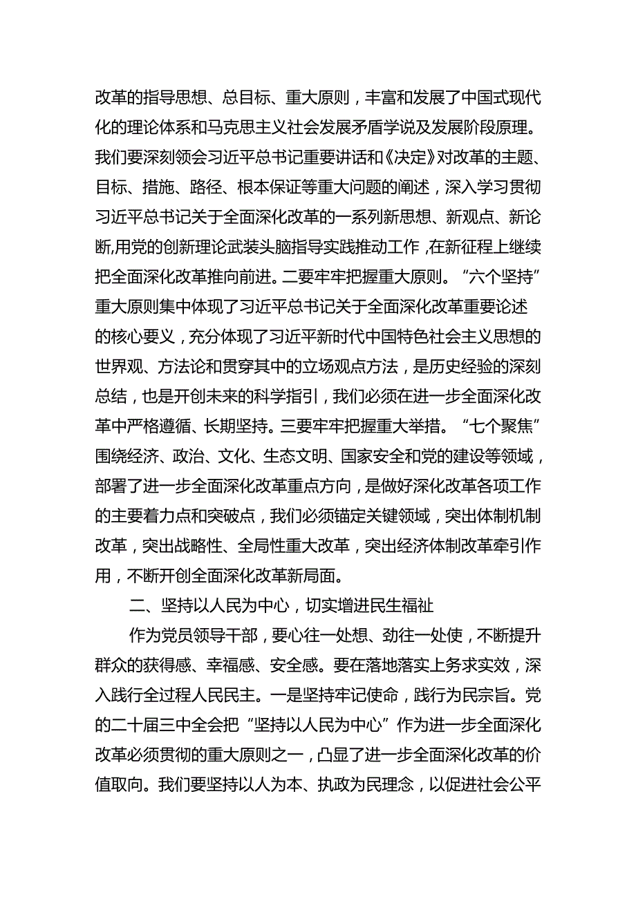 乡镇（街道）领导学习贯彻党的二十三中全会精神研讨发言材料.docx_第2页