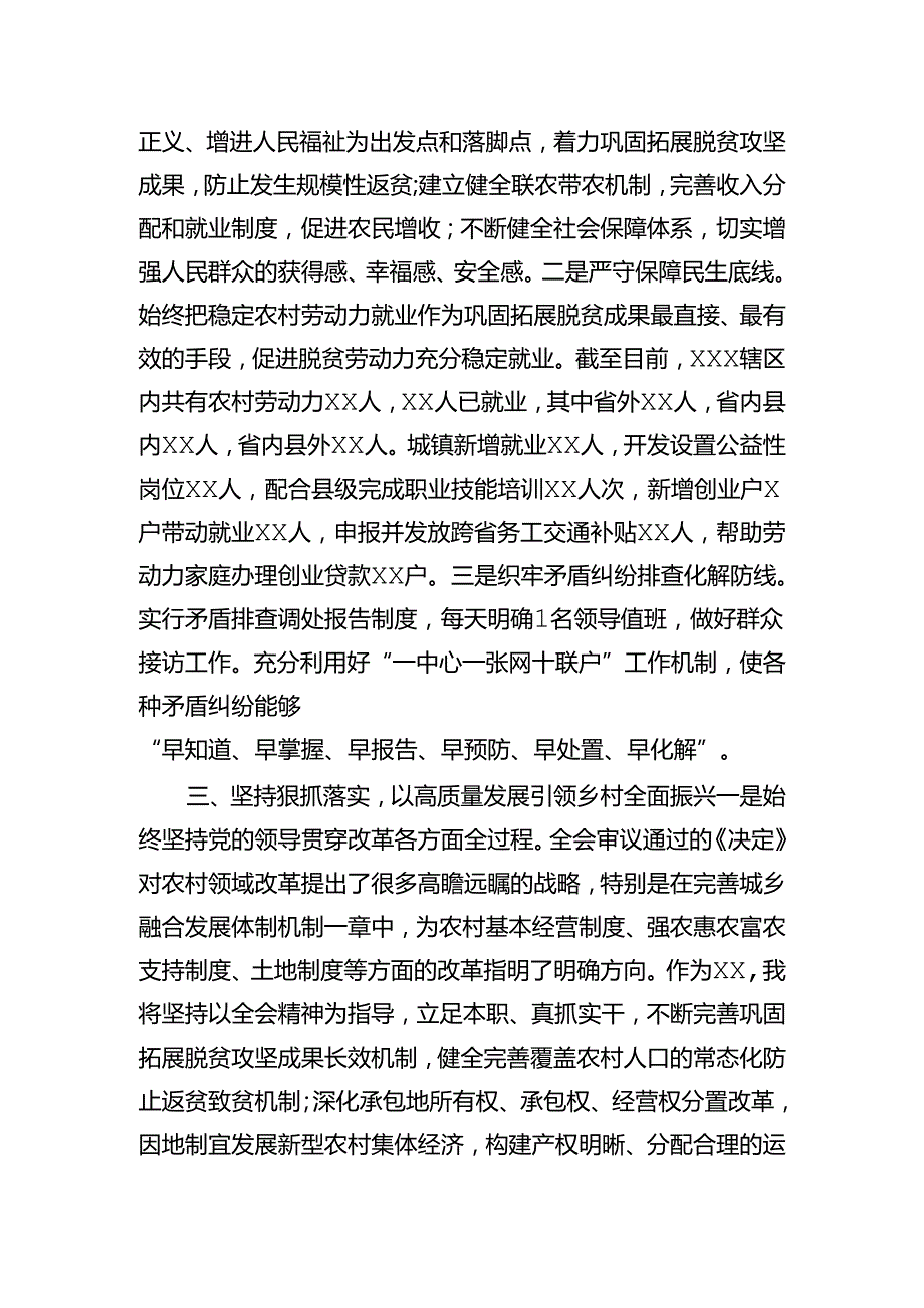 乡镇（街道）领导学习贯彻党的二十三中全会精神研讨发言材料.docx_第3页