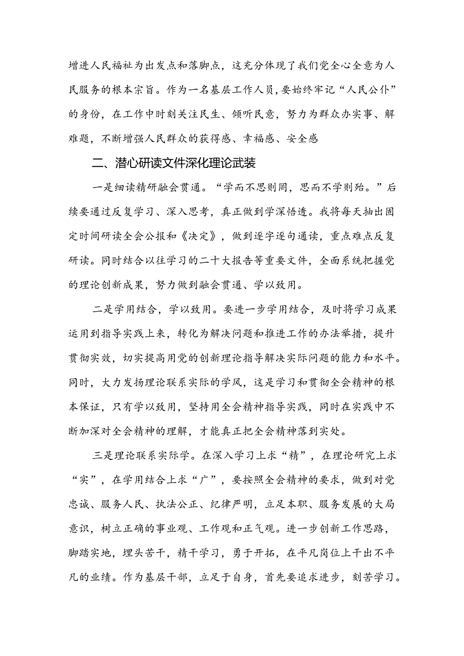 学习党的二十三中全会精神心得体会 3篇(1).docx_第2页