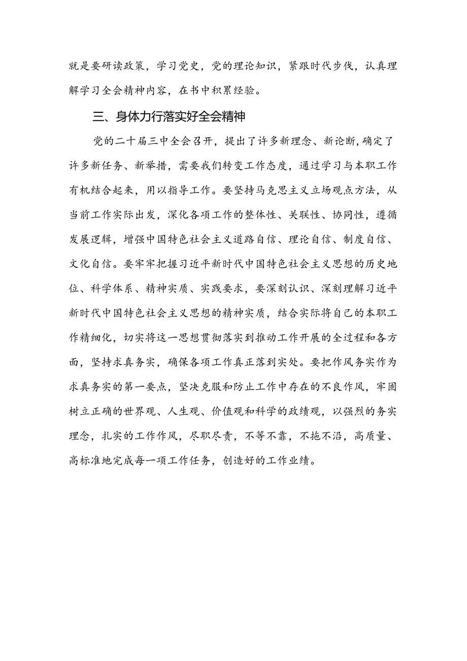 学习党的二十三中全会精神心得体会 3篇(1).docx_第3页