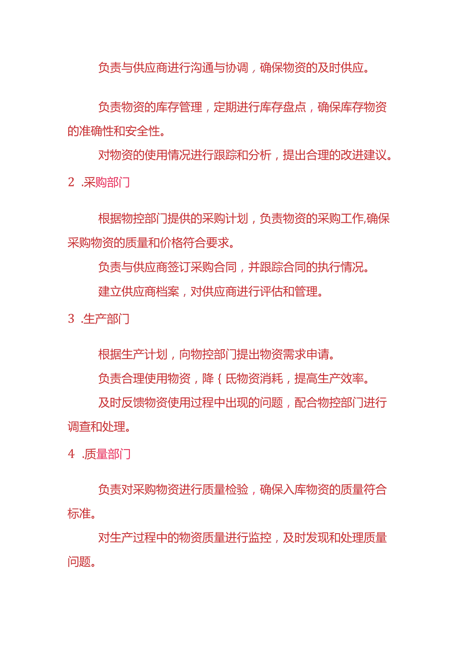 企业管理物控管理制度.docx_第2页