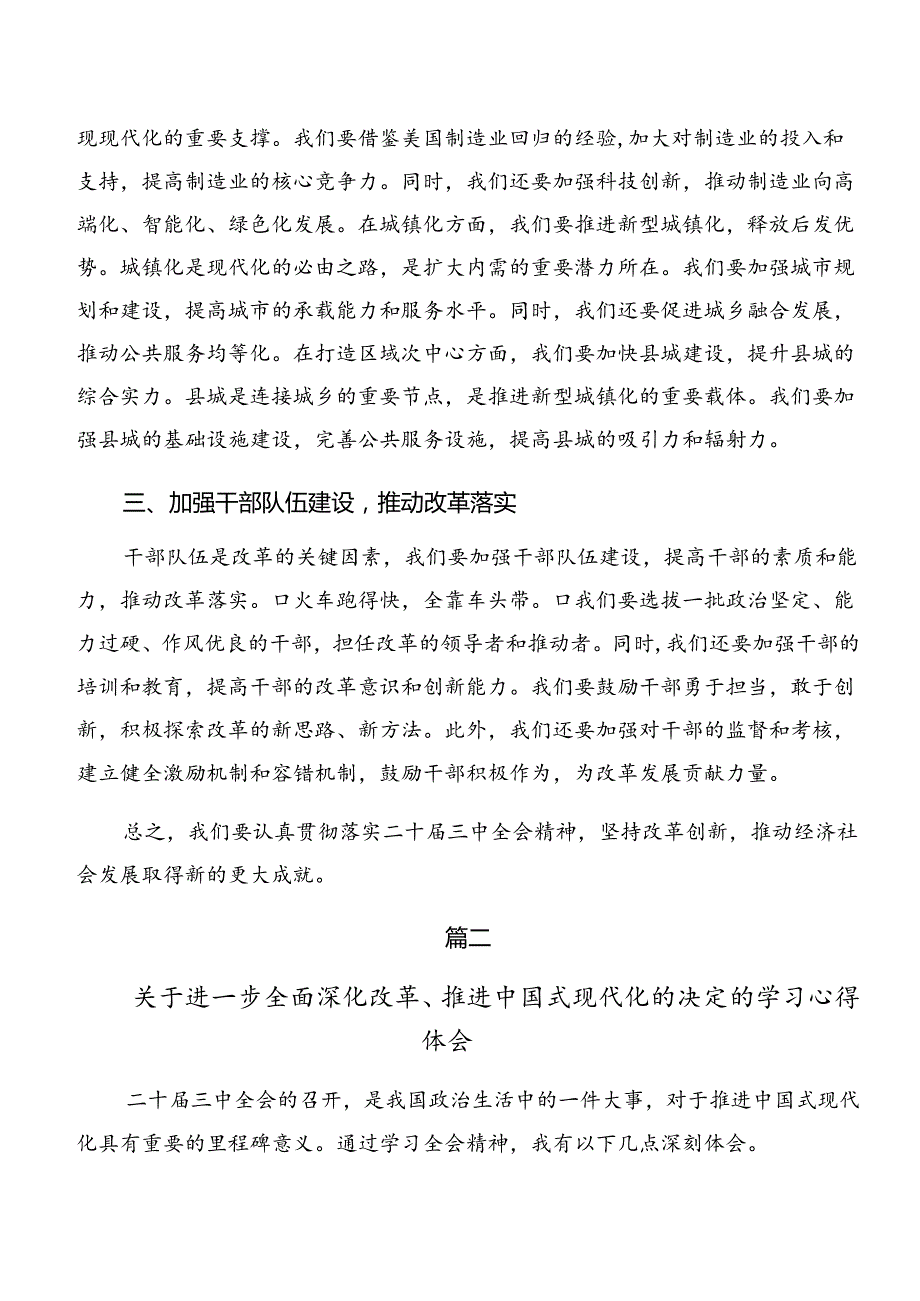 （九篇）2024学习关于进一步全面深化改革、推进中国式现代化的决定的研讨交流发言提纲、心得体会.docx_第2页