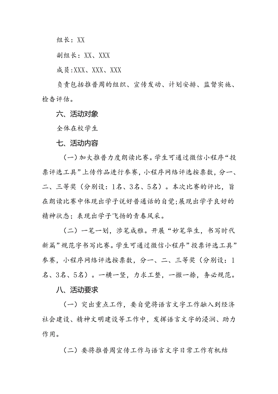 9篇关于2024年开展全国推广普通话宣传周活动方案.docx_第2页