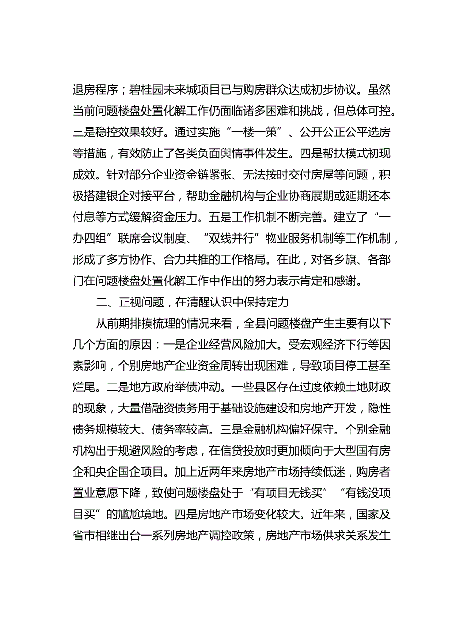 某某县委书记在全县问题楼盘处置化解工作推进会上的讲话.docx_第2页