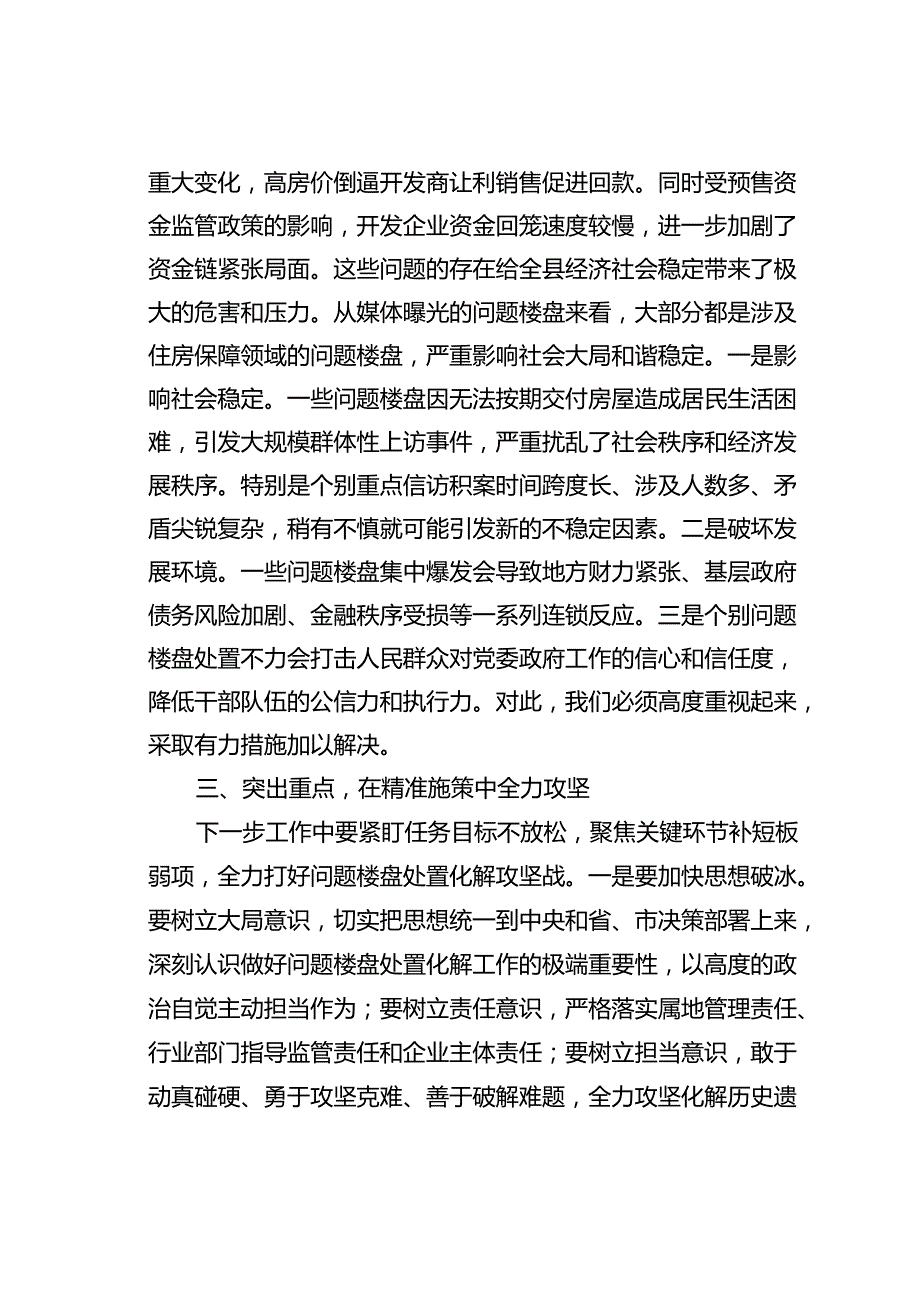 某某县委书记在全县问题楼盘处置化解工作推进会上的讲话.docx_第3页