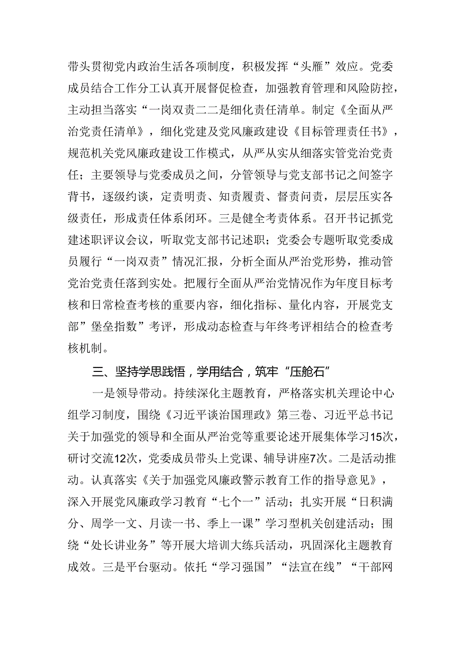 党委委员2024履行全面从严治党主体责任情况报告5篇（详细版）.docx_第2页