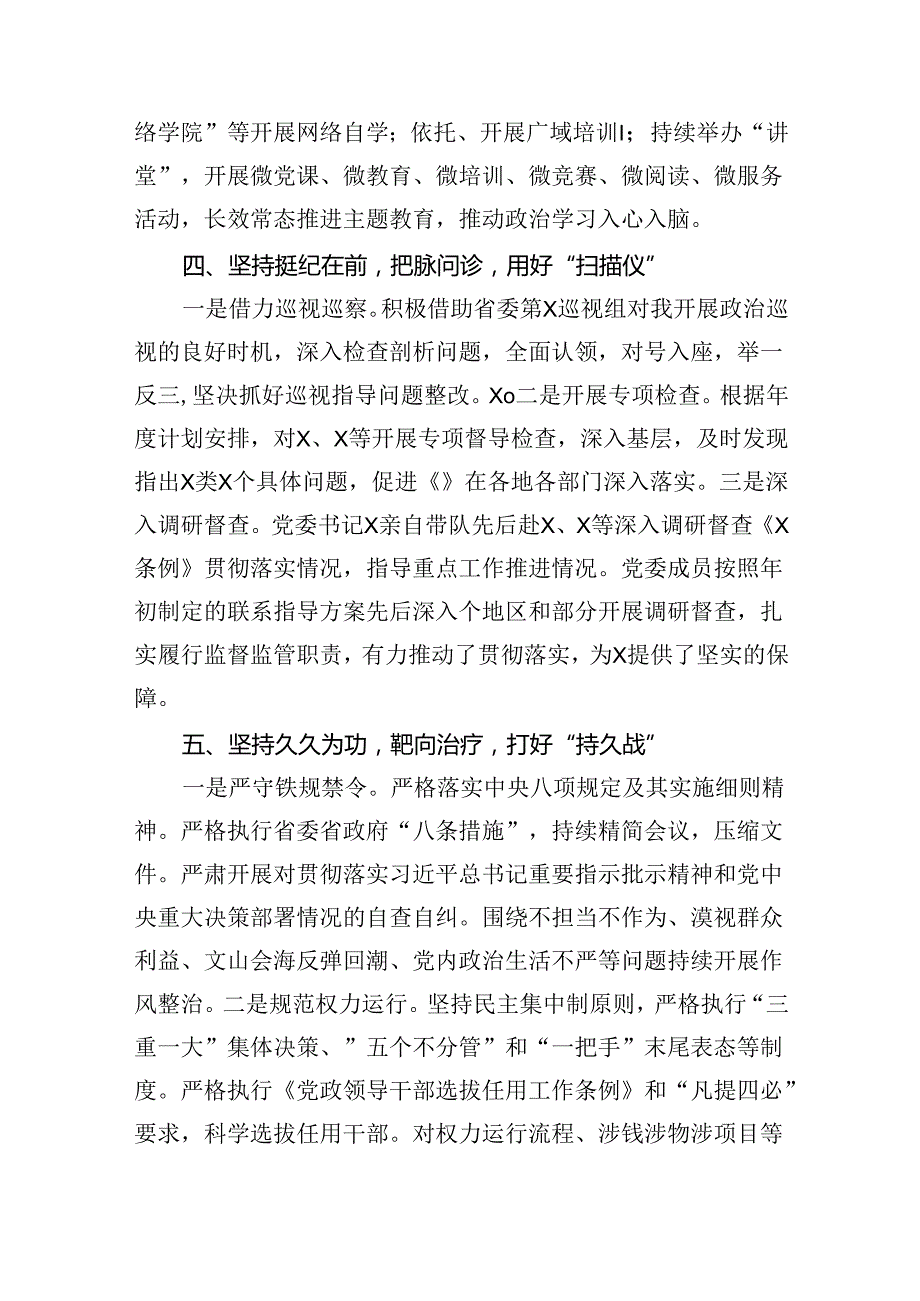 党委委员2024履行全面从严治党主体责任情况报告5篇（详细版）.docx_第3页