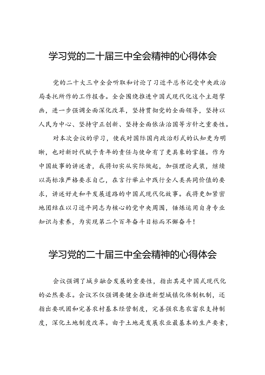 学习二十三中全会精神心得体会二十六篇.docx_第1页