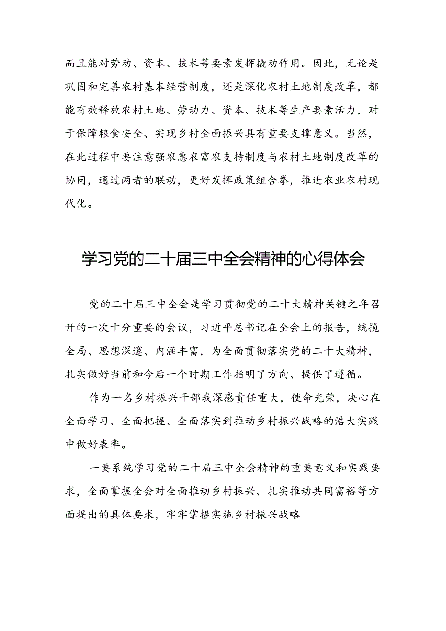 学习二十三中全会精神心得体会二十六篇.docx_第2页