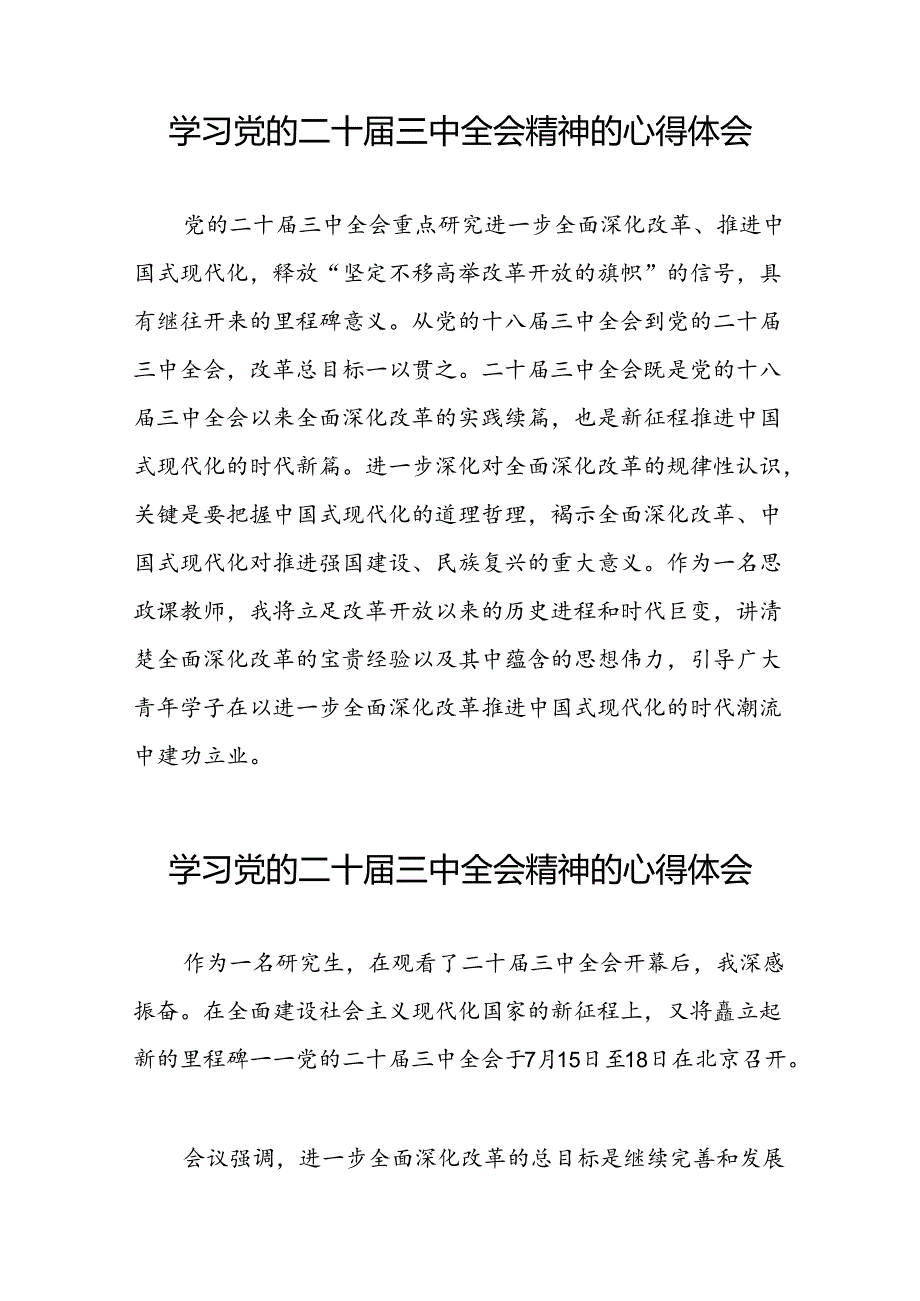 学习二十三中全会精神心得体会二十六篇.docx_第3页