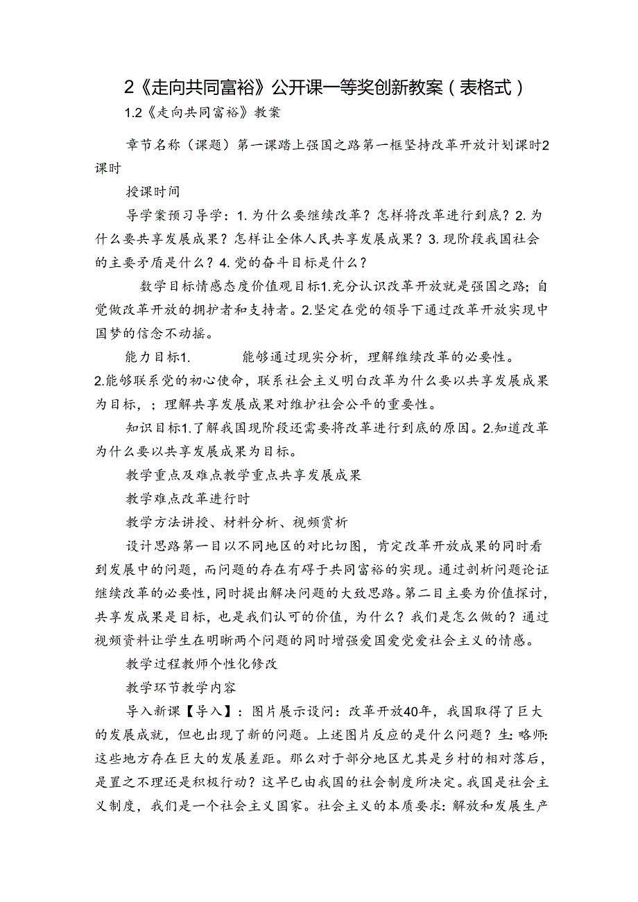 2《走向共同富裕》公开课一等奖创新教案 （表格式）.docx_第1页