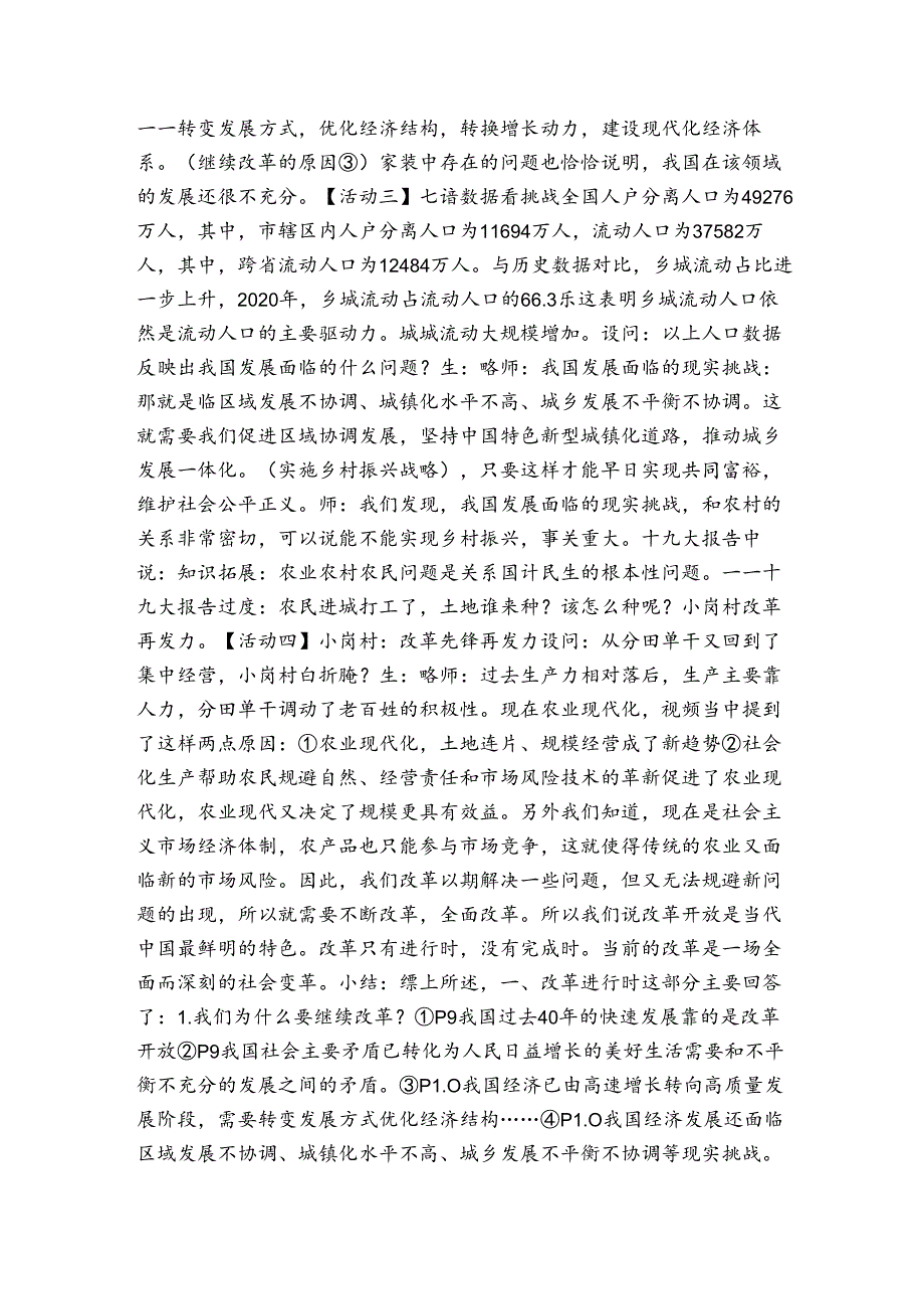 2《走向共同富裕》公开课一等奖创新教案 （表格式）.docx_第3页
