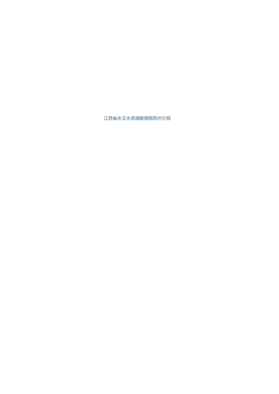 2023年苏州市水资源公报.docx_第2页