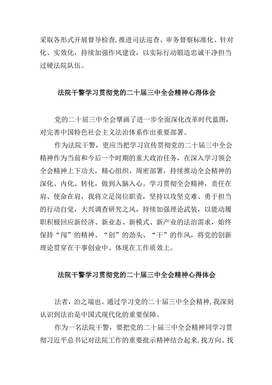 法院干警学习党的二十三中全会精神研讨发言8篇（精选）.docx_第2页