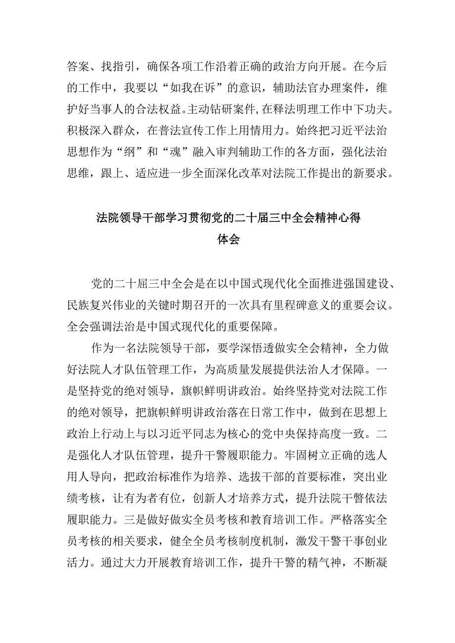 法院干警学习党的二十三中全会精神研讨发言8篇（精选）.docx_第3页