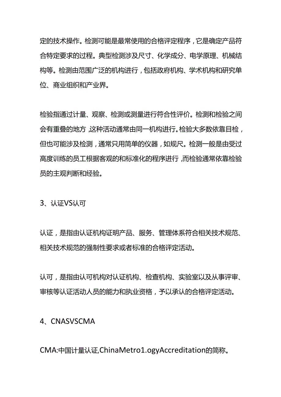 内审体系名词解释企业管理.docx_第2页