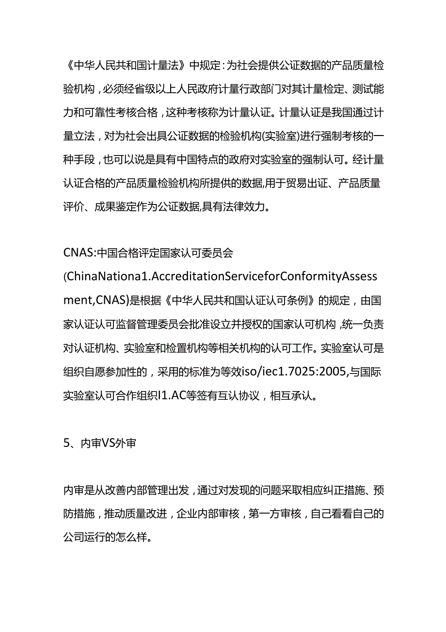 内审体系名词解释企业管理.docx_第3页