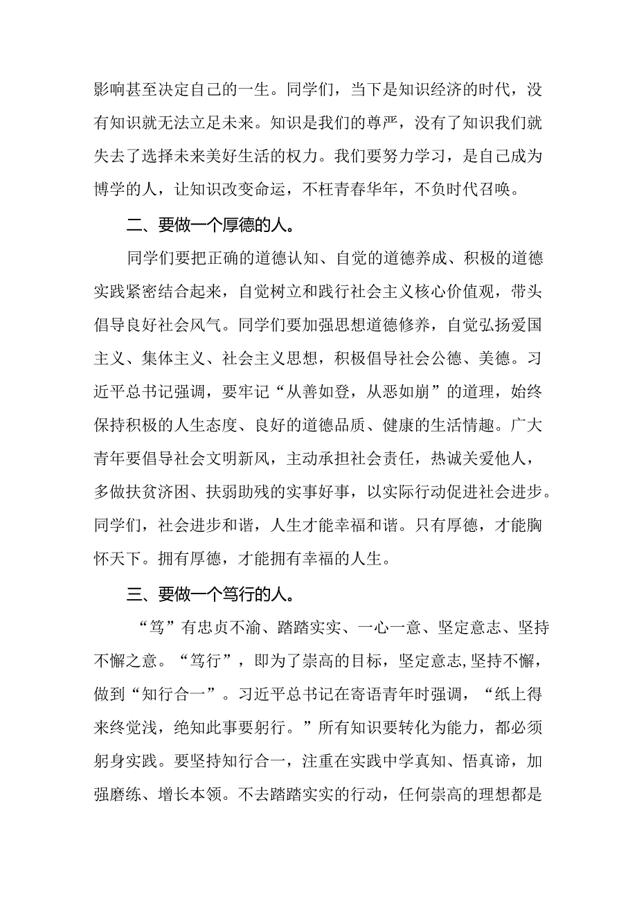 2024季开学思政第一课校长讲话稿十七篇.docx_第2页
