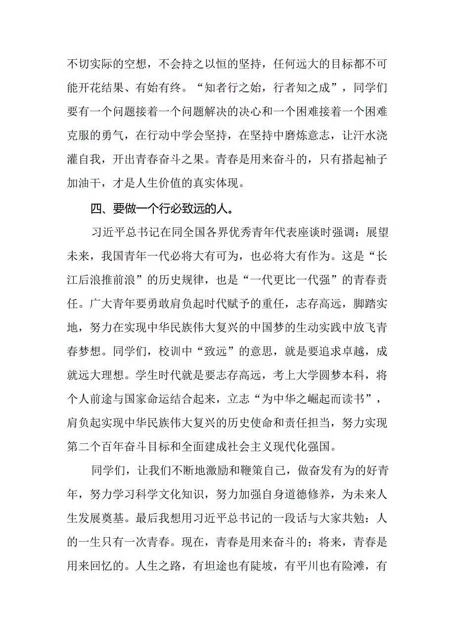 2024季开学思政第一课校长讲话稿十七篇.docx_第3页