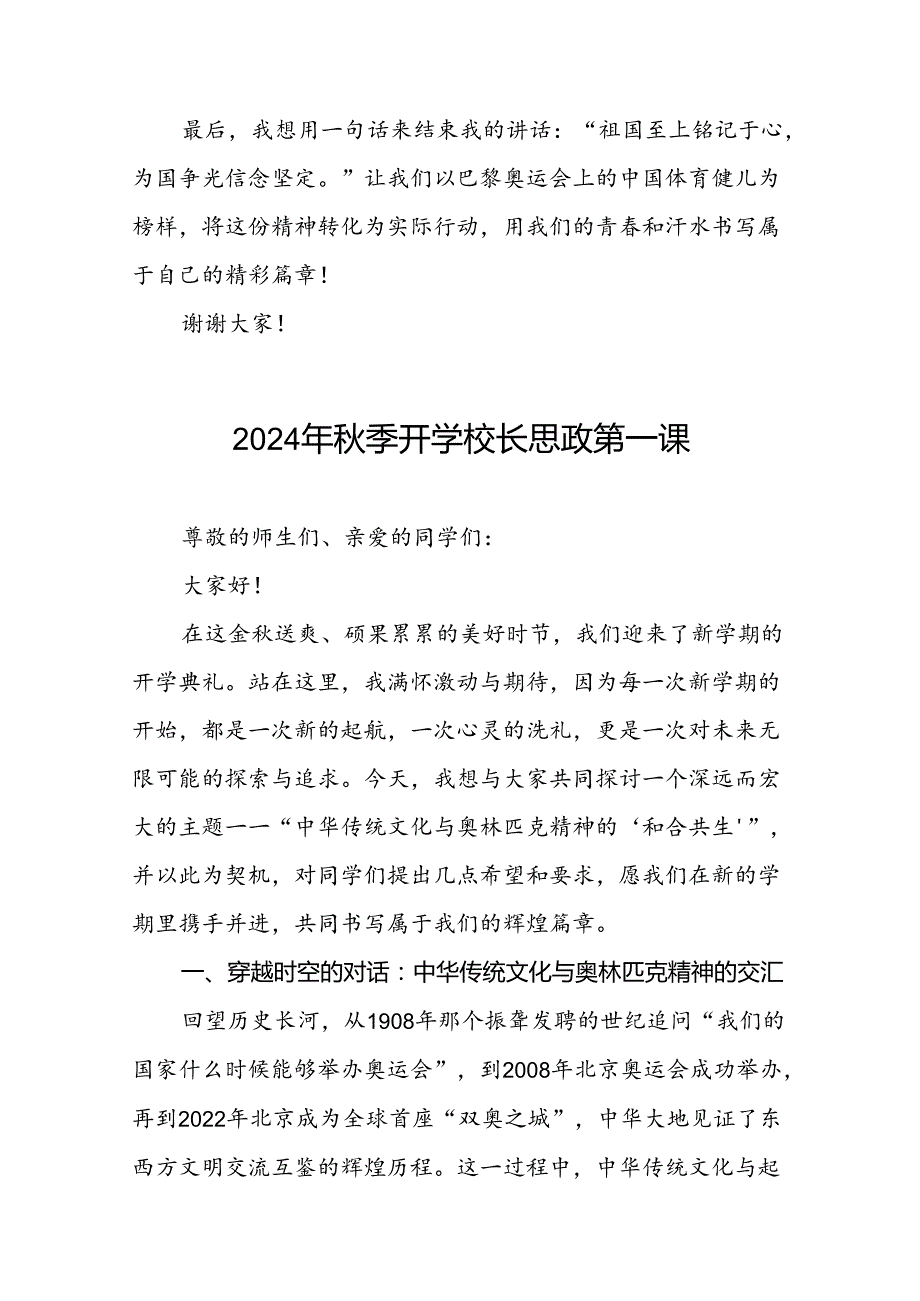 校长关于2024年季开学思政第一课讲话弘扬奥运精神四篇.docx_第3页