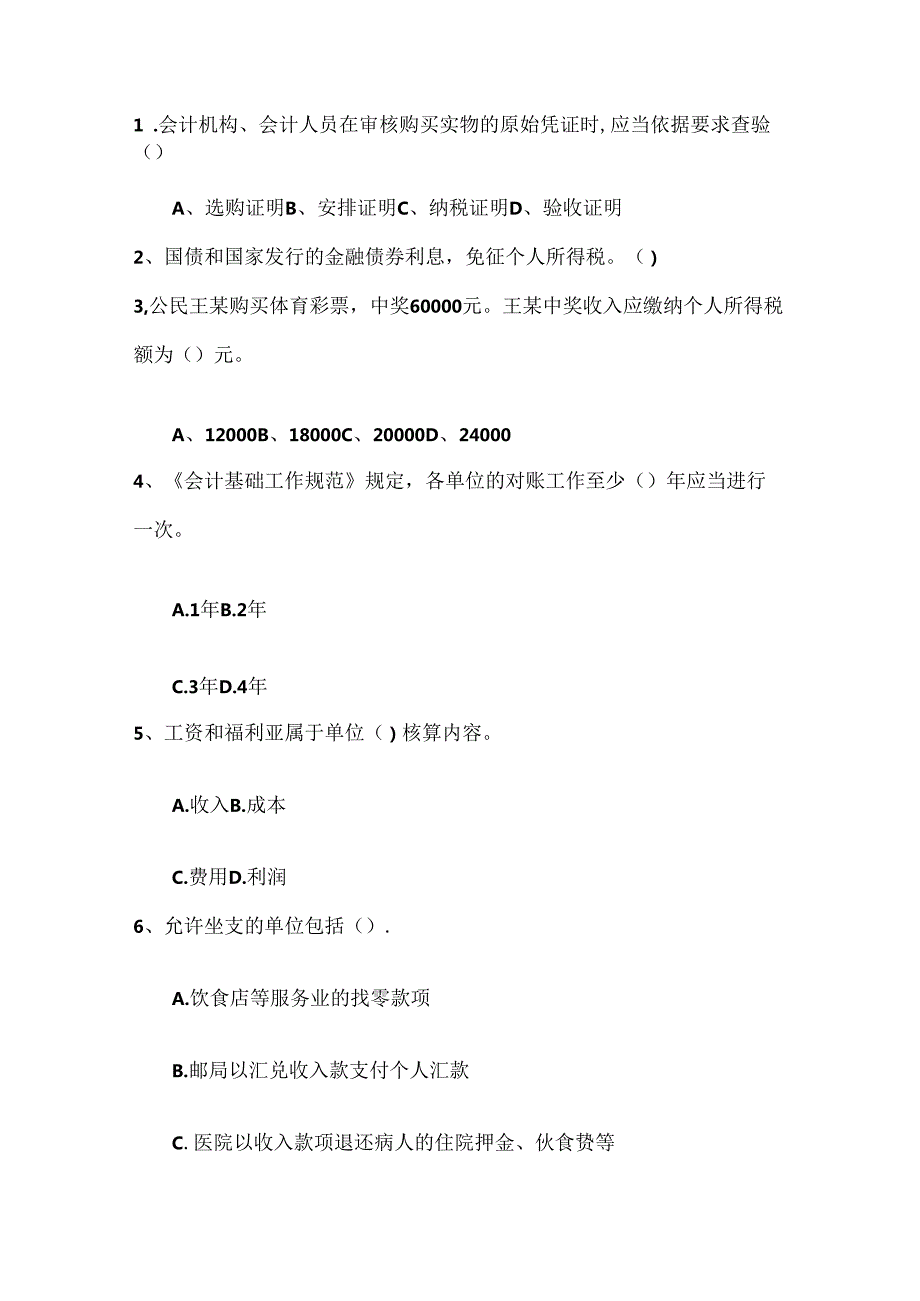 2024年台湾省注册会计师《税法》复习资料：关税缴纳考试技巧、答题原则.docx_第1页