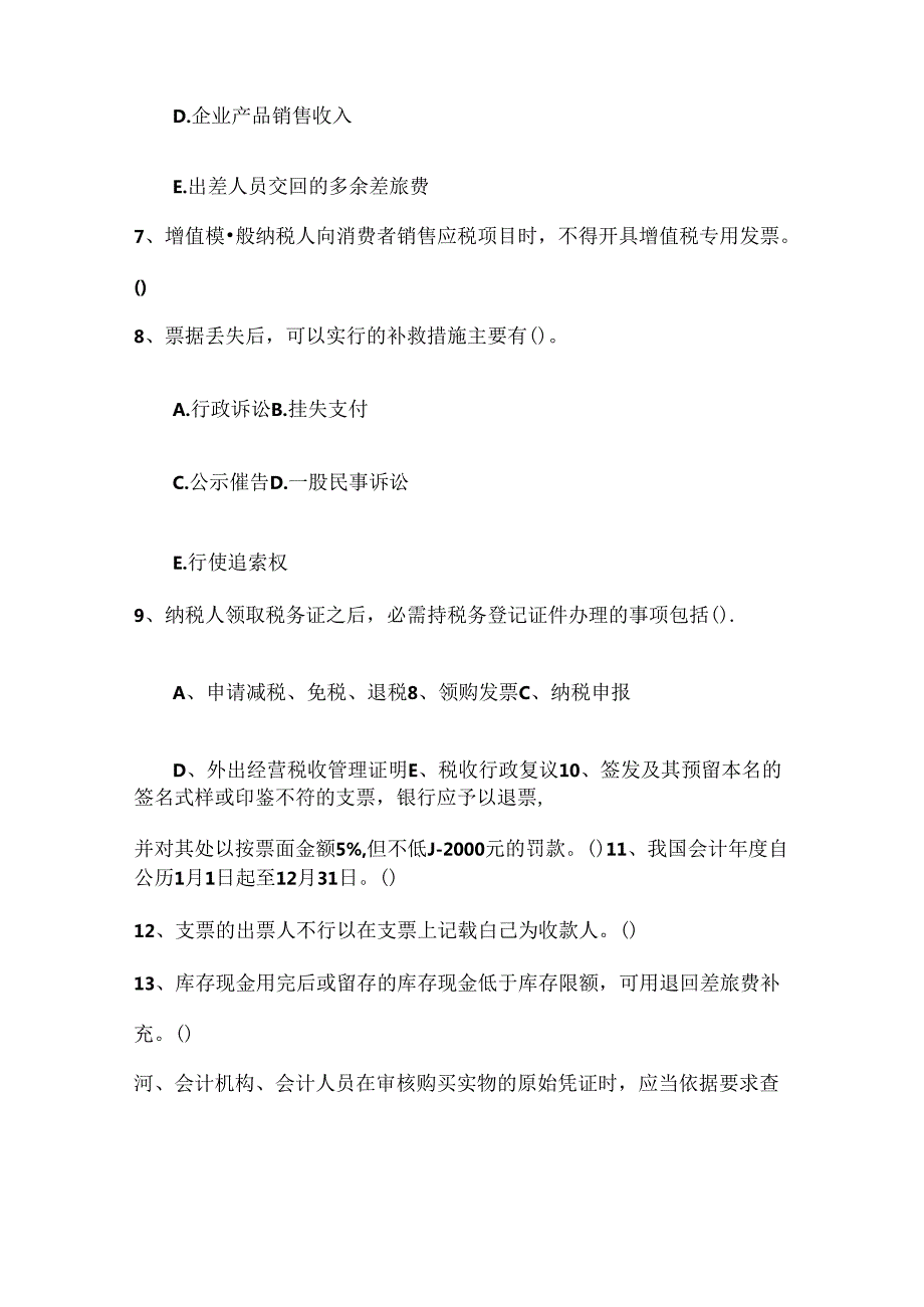 2024年台湾省注册会计师《税法》复习资料：关税缴纳考试技巧、答题原则.docx_第2页