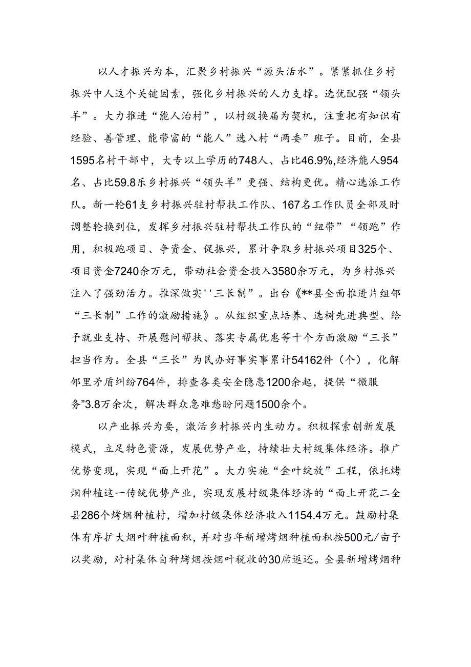 在2024年全县党建引领和美乡村建设推进会上的汇报发言.docx_第2页