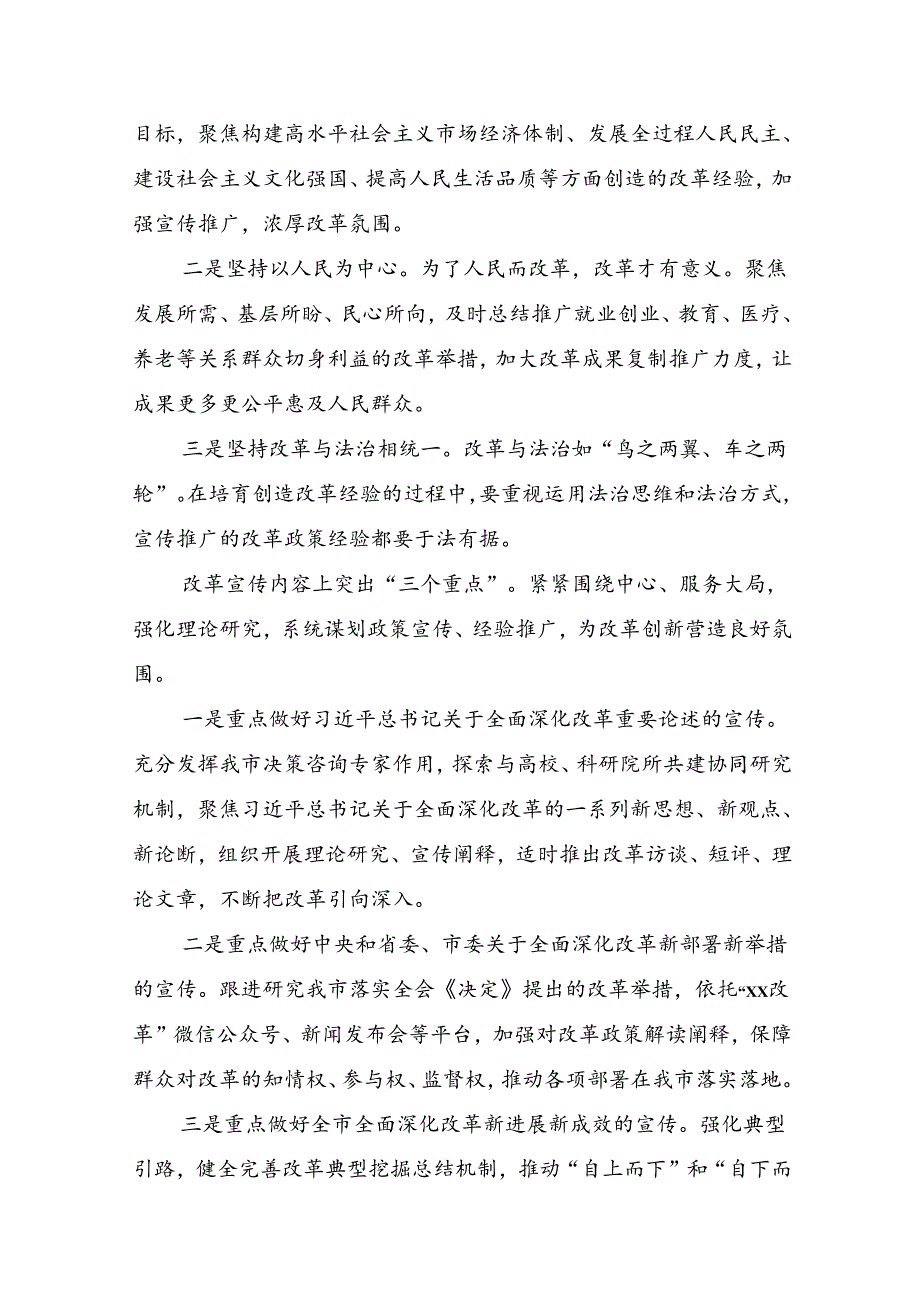 2024年关于学习贯彻二十三中全会精神：深化改革促发展砥砺前行谱新篇发言材料、学习心得.docx_第2页