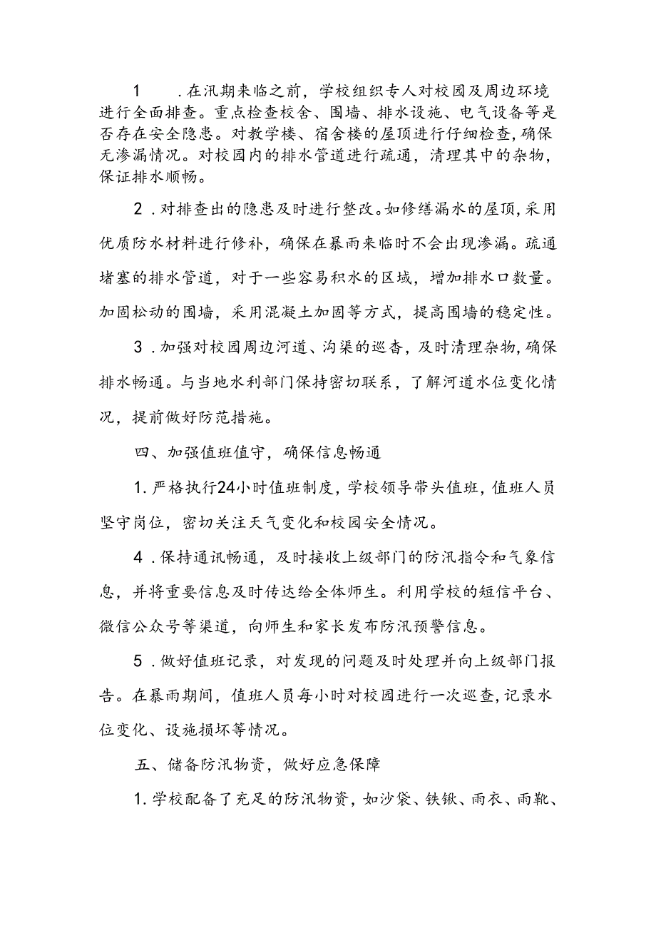 2024年学校防汛安全总结.docx_第2页