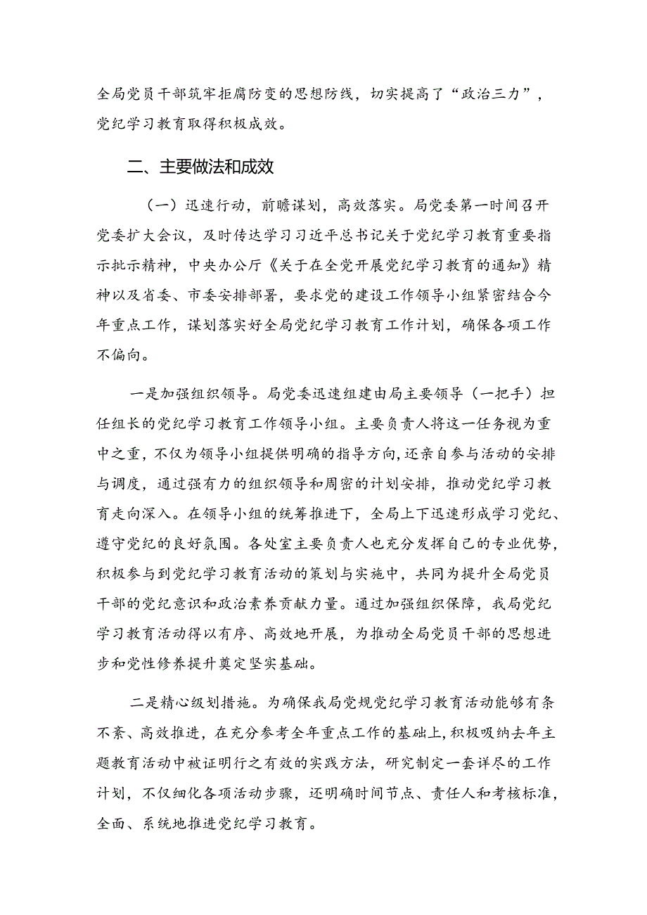 2024在关于开展学习党纪教育工作情况报告、主要做法7篇汇编.docx_第2页