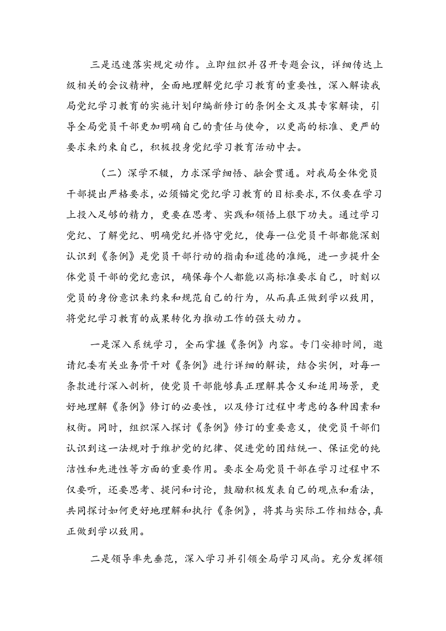 2024在关于开展学习党纪教育工作情况报告、主要做法7篇汇编.docx_第3页