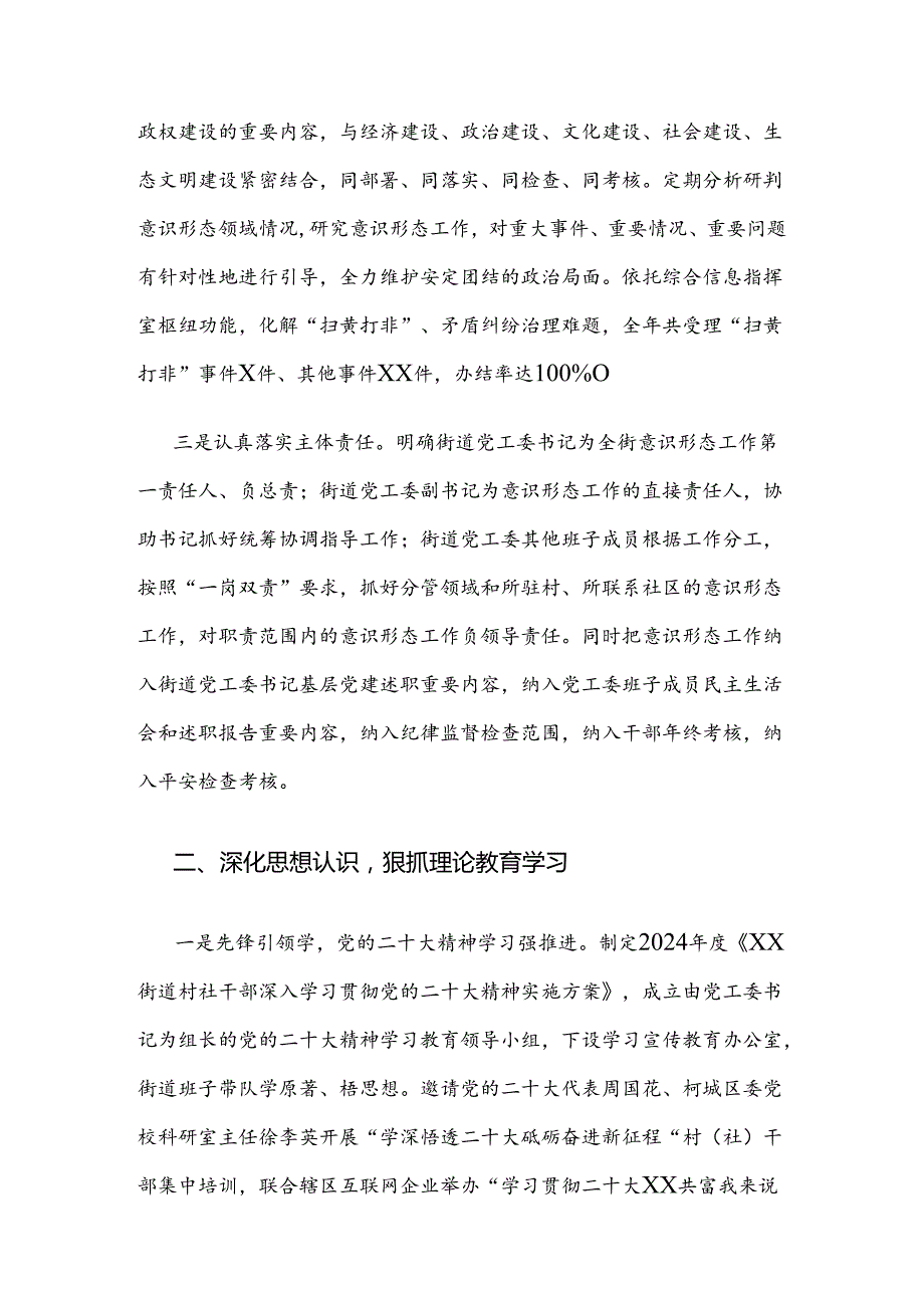 XX街道2024年落实意识形态工作责任制情况报告.docx_第2页