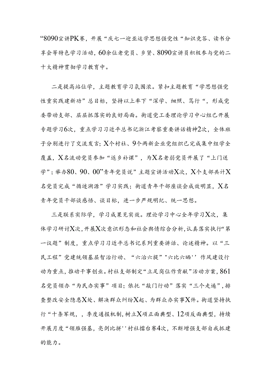 XX街道2024年落实意识形态工作责任制情况报告.docx_第3页