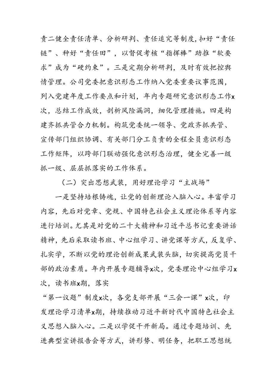 2024年开展上半年党支部意识形态情况工作汇报 （汇编10份）.docx_第2页