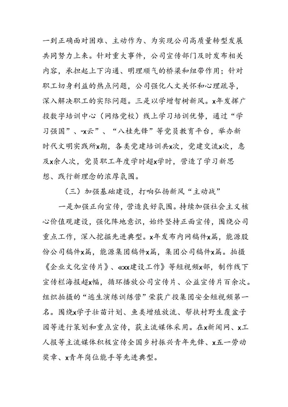 2024年开展上半年党支部意识形态情况工作汇报 （汇编10份）.docx_第3页