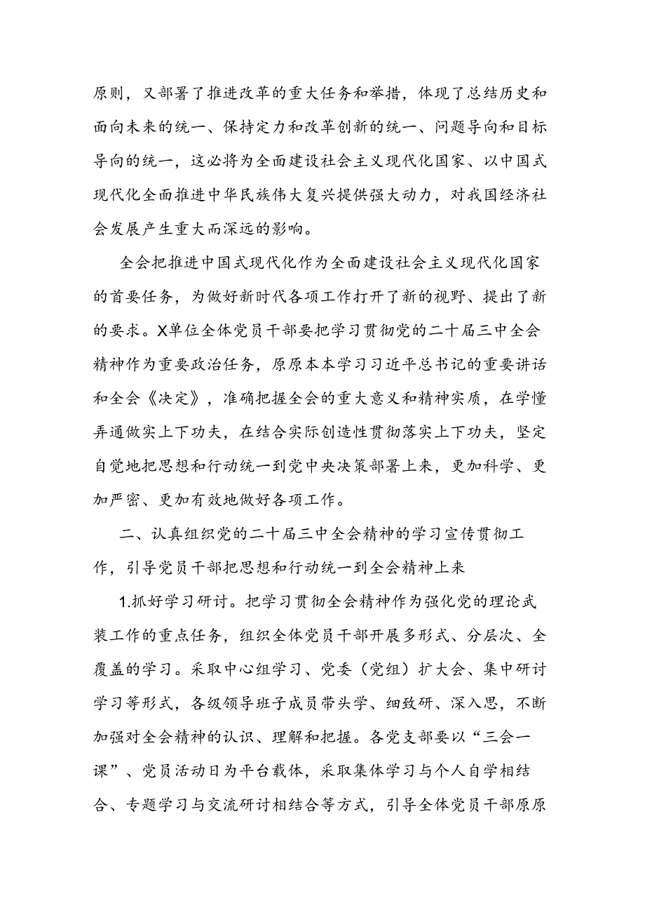 局关于认真学习宣传贯彻党的二十三中全会精神的实施方案二篇.docx_第2页