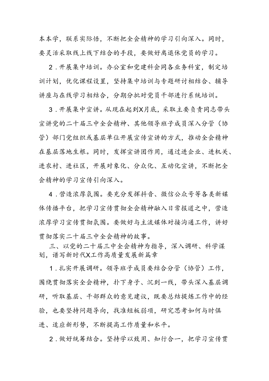 局关于认真学习宣传贯彻党的二十三中全会精神的实施方案二篇.docx_第3页