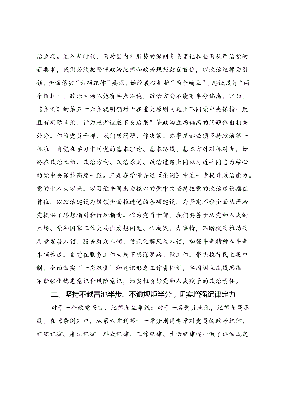 党纪学习教育读书班暨理论学习中心组集中学习研讨提纲.docx_第2页