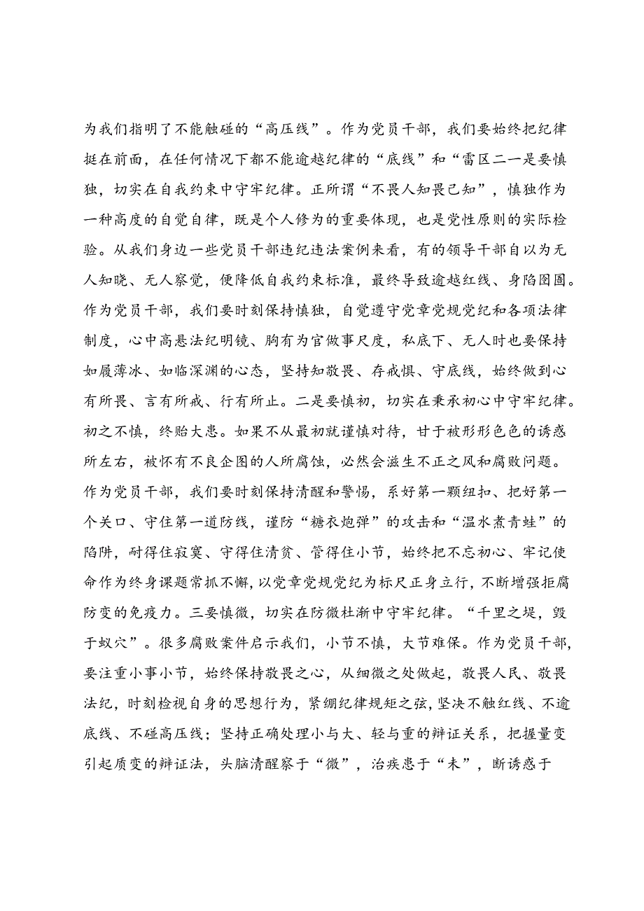 党纪学习教育读书班暨理论学习中心组集中学习研讨提纲.docx_第3页