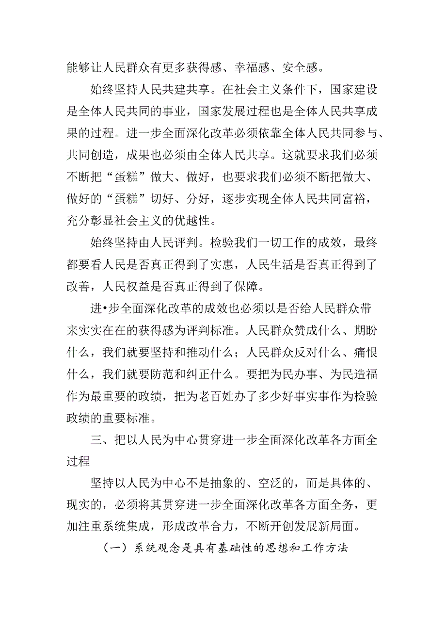 深入学习党的二十三中全会公报专题辅导党课提纲.docx_第2页