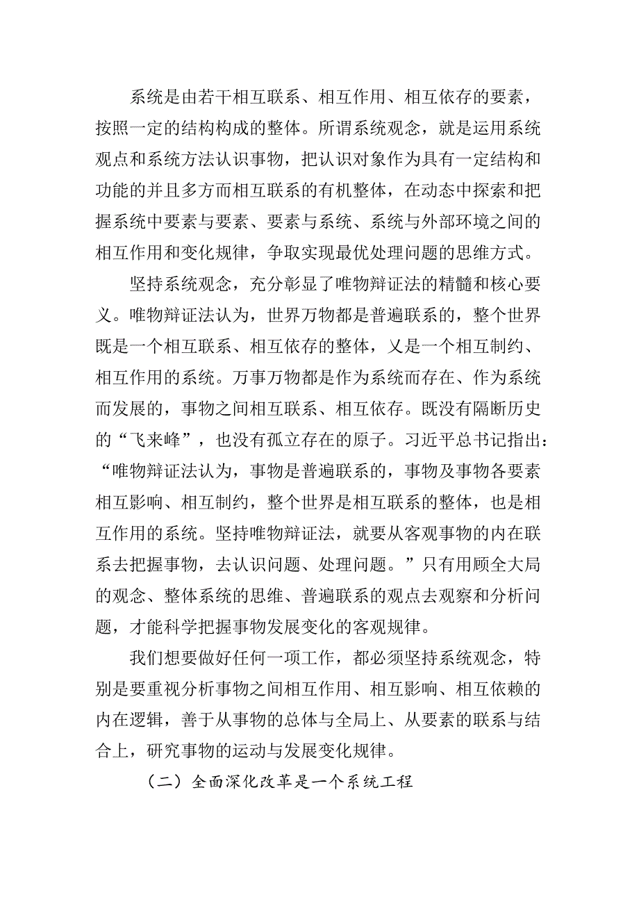 深入学习党的二十三中全会公报专题辅导党课提纲.docx_第3页