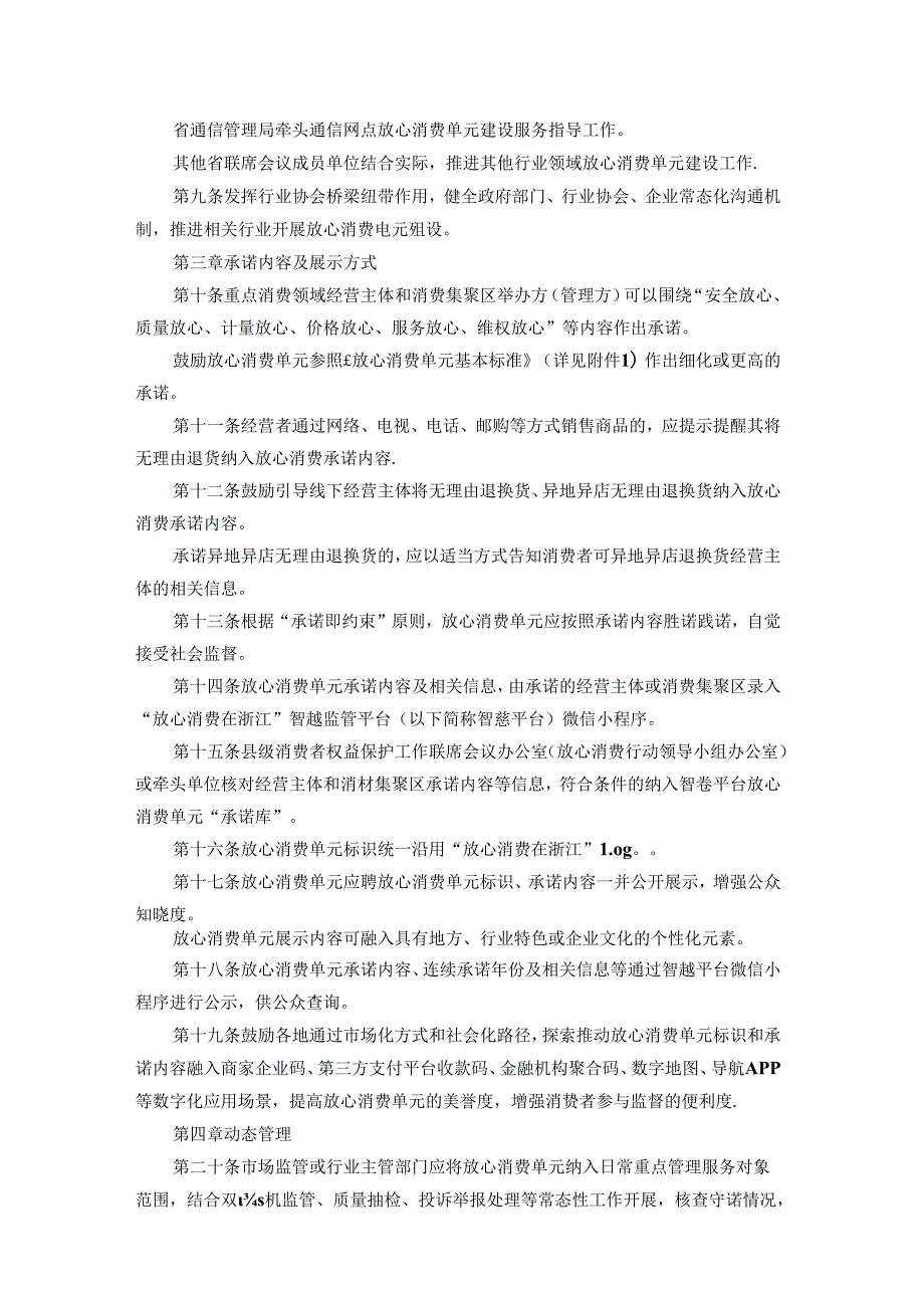 浙江省放心消费单元建设指引（试行）.docx_第2页