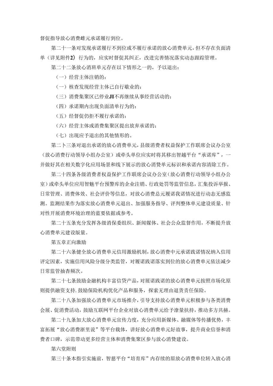 浙江省放心消费单元建设指引（试行）.docx_第3页