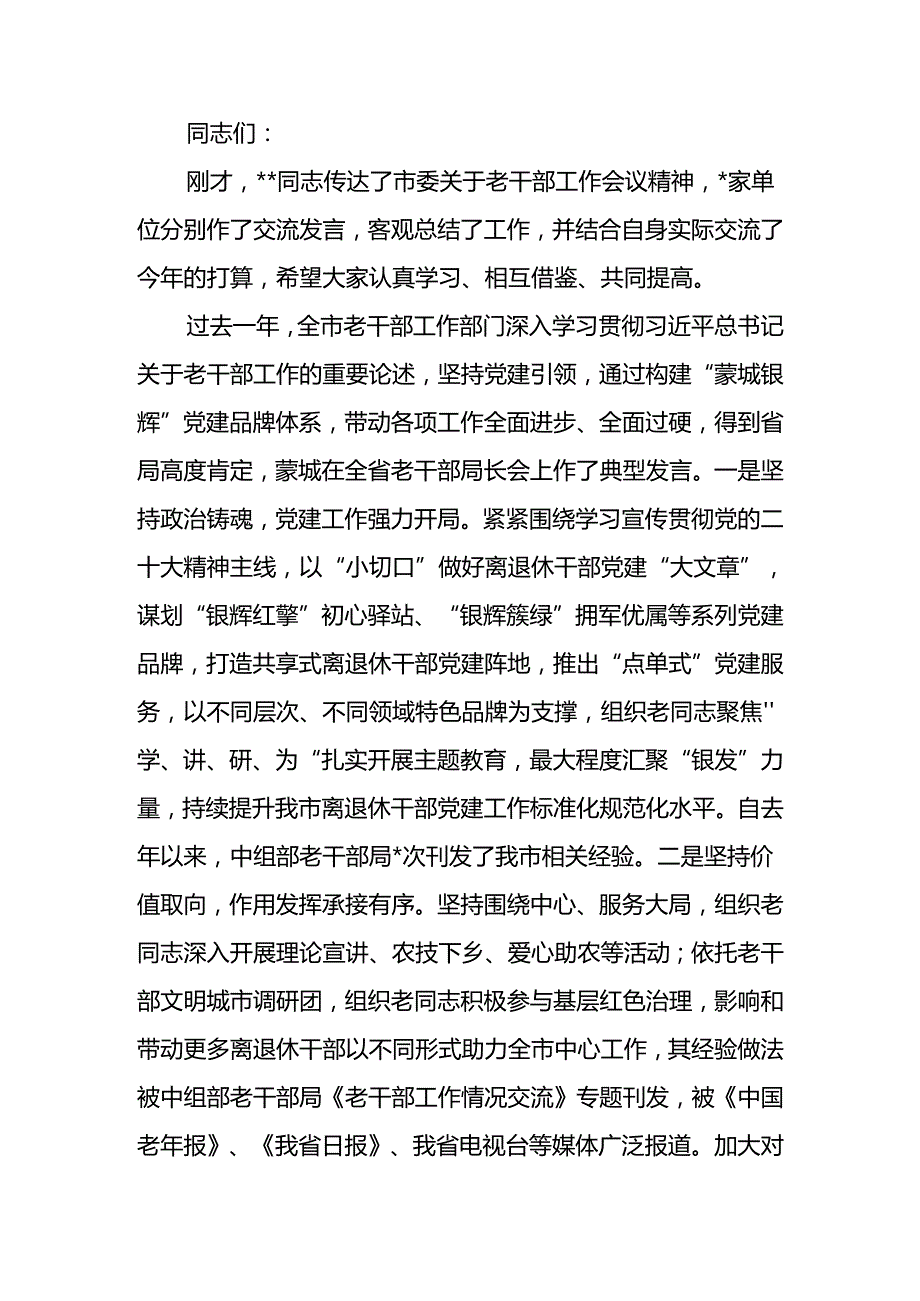 全市老干部会议上的讲话.docx_第1页