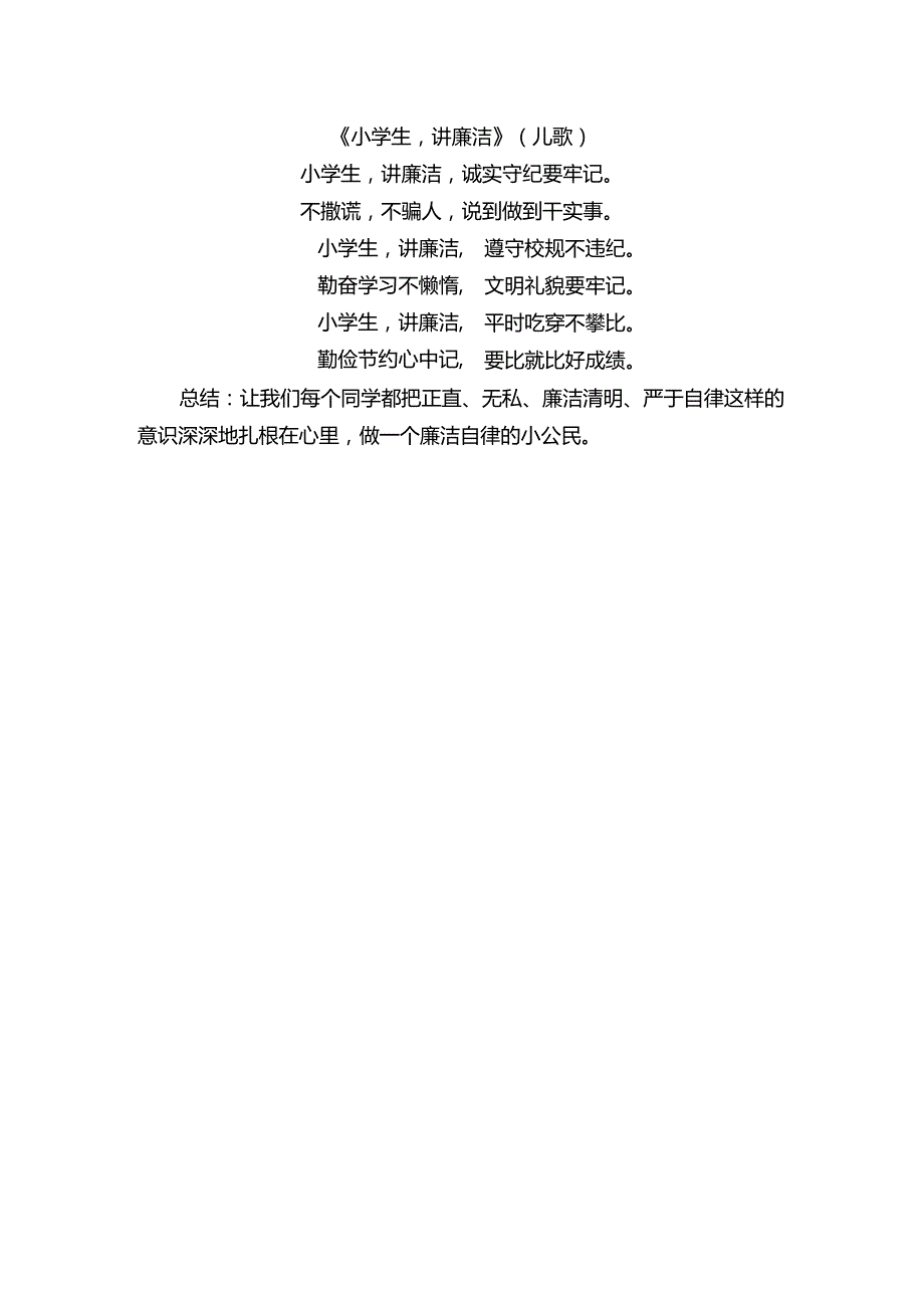 小学廉洁教案1—8课时.docx_第2页