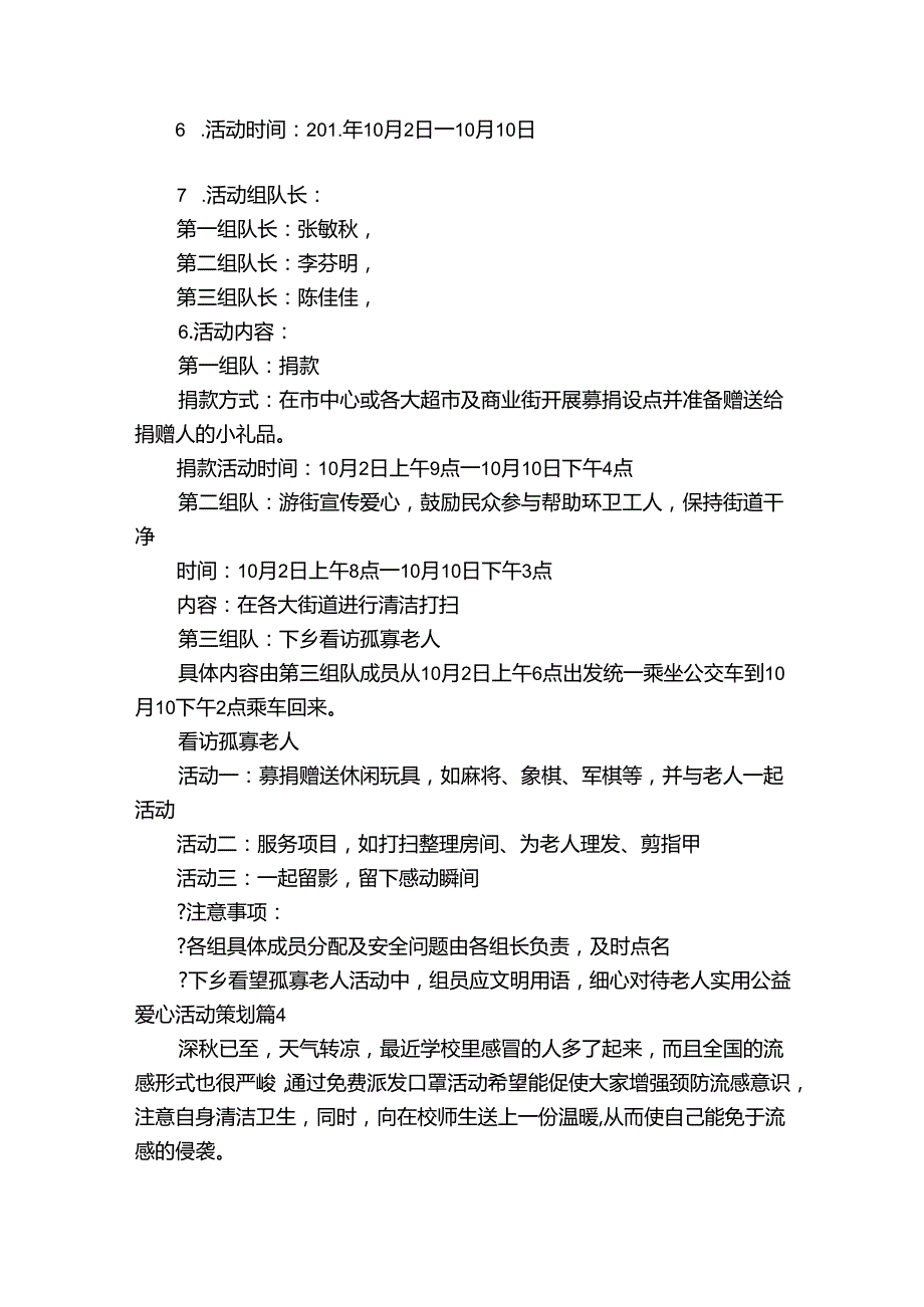 实用公益爱心活动策划.docx_第3页