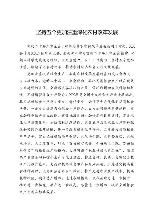 二十三中全会学习心得体会.docx