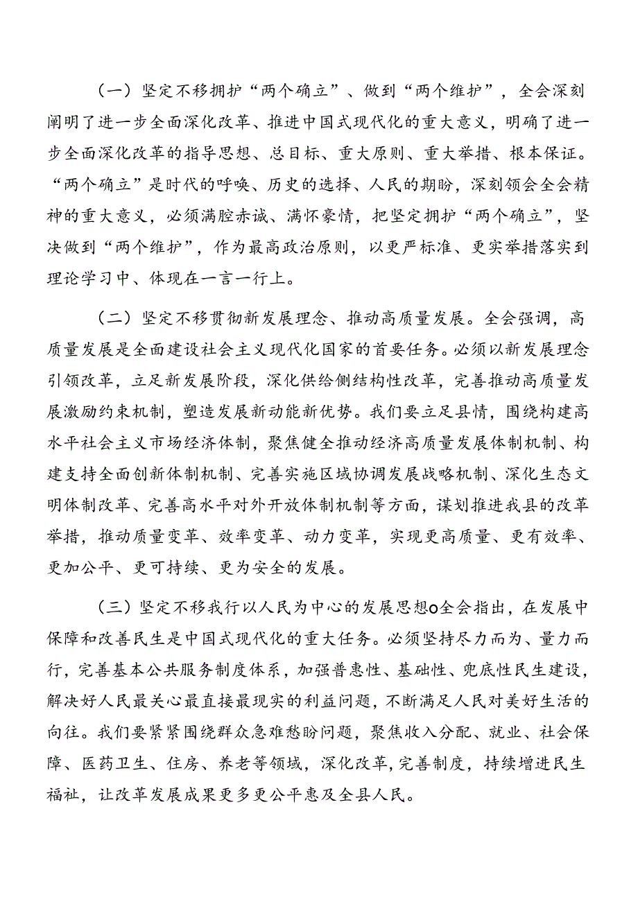 共八篇有关在学习二十三中全会启动部署专题党组会研讨发言.docx_第2页
