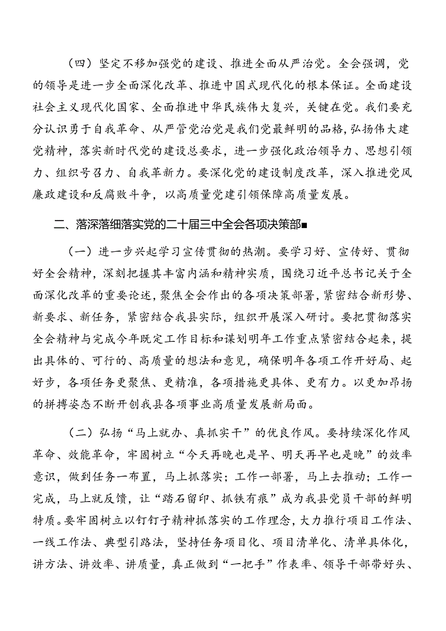共八篇有关在学习二十三中全会启动部署专题党组会研讨发言.docx_第3页
