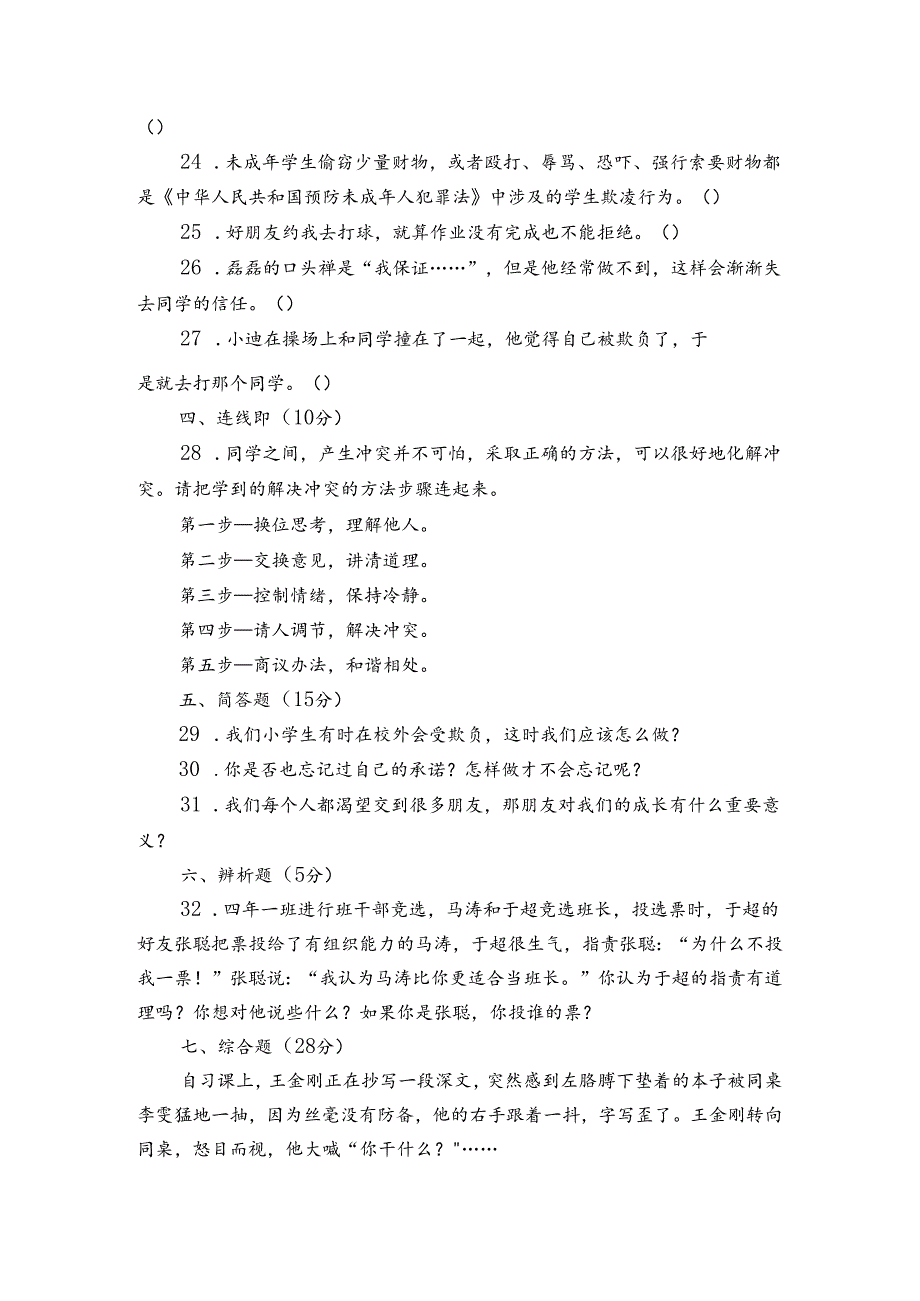 四年级下册第一单元《同伴与交往》知识梳理 质量检测卷（含答案）.docx_第3页